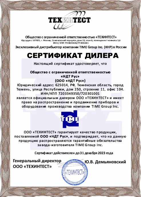  Сертификат официального дилера ООО «ТЕХИНТЕСТ»