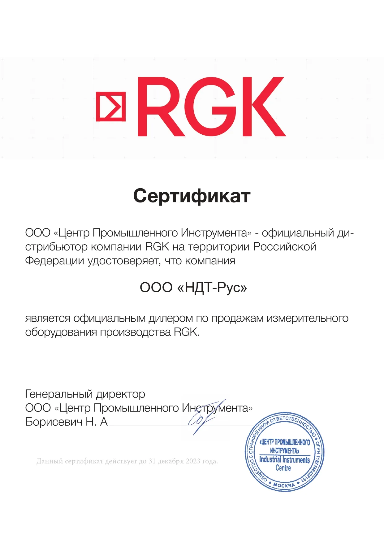  Сертификат официального дилера компании RGK