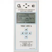 Дозиметры МКС-03СА с самой высокой скоростью измерения